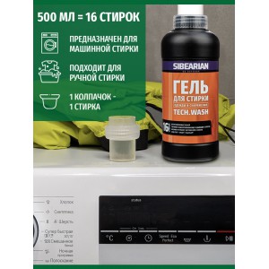 Гель пробник SIBEARIAN TECH WASH для стирки мембранных и технологичных тканей 50 мл. арт.: 1141